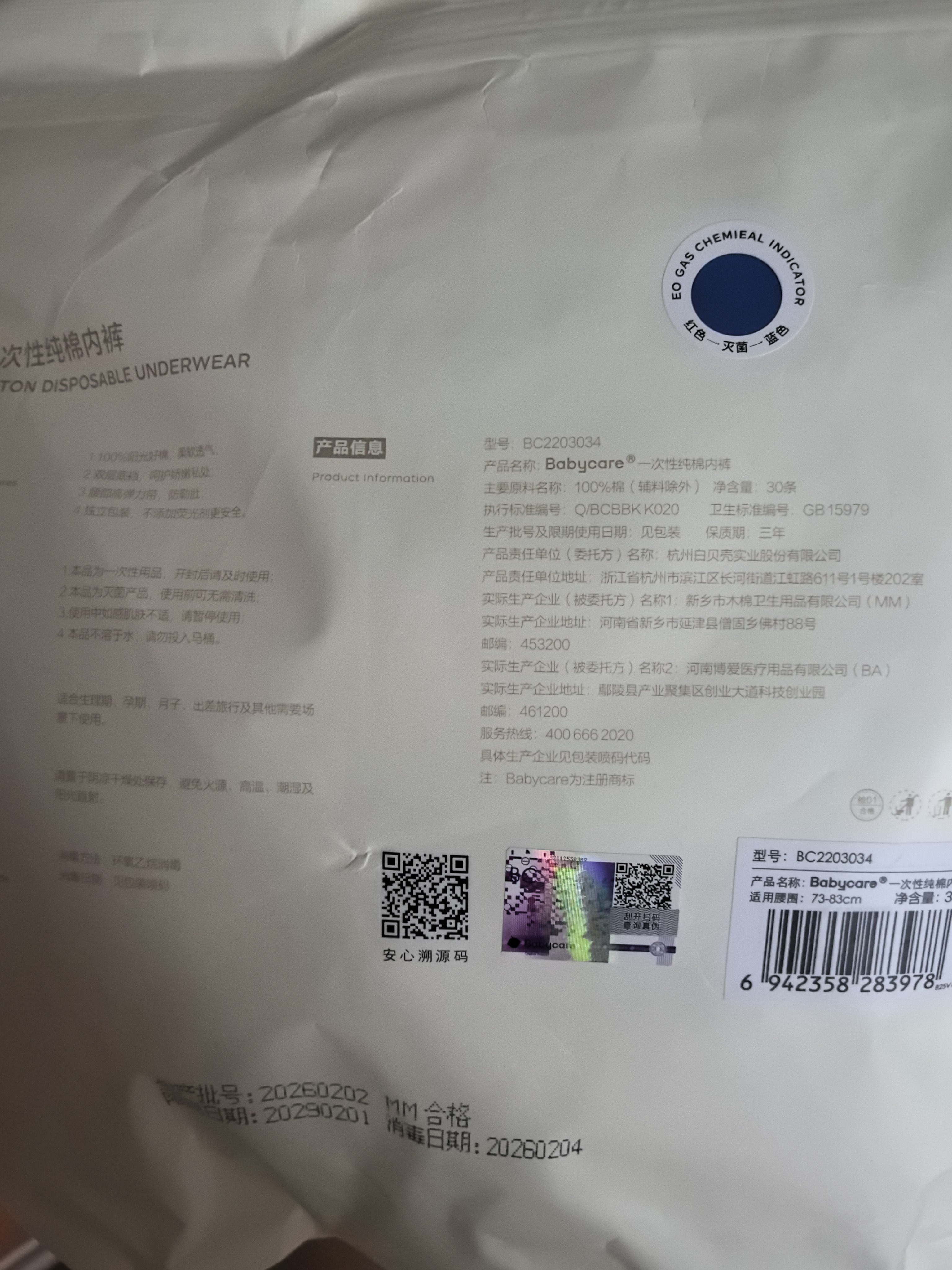 babycare一次性内裤女孕产妇纯棉内裤月子日抛旅行 L码30条【 安全灭菌】 实拍图