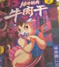 立丰（lifefun）靖江猪肉脯风干猪肉干95g 袋装 中华老字号 上海特产 休闲零食  实拍图