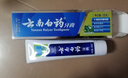云南白药【采销推荐】经典薄荷护龈牙膏套装 清新口气改善牙龈问题210g*2 实拍图