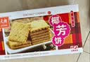 元朗 椰子味饼干 椰丝蓉好吃的休闲食品 代餐早餐小零食点心糕点160g 实拍图