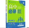 2025秋高中必刷题 高二上 数学 选择性必修 第一册 人教A版 教材同步练习册 理想树图书 实拍图