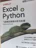 Excel+Python 飞速搞定数据分析与处理（图灵出品） 实拍图
