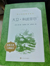 大卫·科波菲尔（上下）大卫科波菲尔 语文阅读推荐丛书 高中 高一 学生阅读 名著 课外阅读 指导目录 人民文学出版社 实拍图