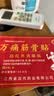 万痛筋骨贴膏颈肩腰腿关节软组织损伤疼痛贴敷治疗 1盒8贴【试用装】 8贴/盒 实拍图