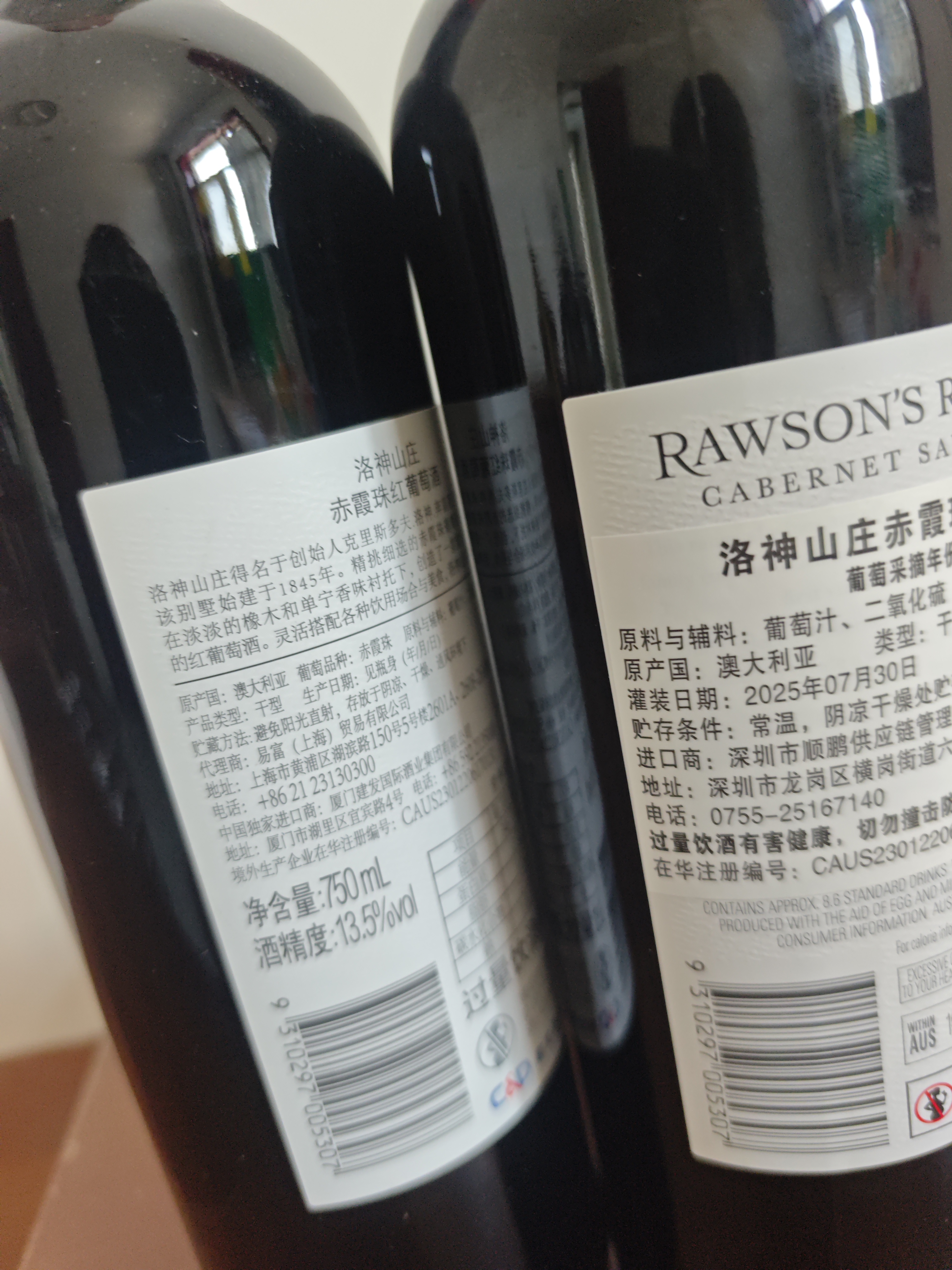 洛神山庄澳洲奔富 赤霞珠干红葡萄酒 13.5度 750ml*6  高端酒 实拍图