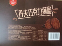 丹夫巧克力薄脆华夫饼176g共16片纯脂黑巧克力脆饼干茶健康早餐零食 实拍图