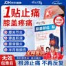 时珍世家 金系列膝盖热敷软骨磨损半月板损伤膝盖疼痛积液关节炎滑膜炎专用膏药贴 实拍图