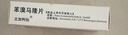 【德国进口】 立加利仙 苯溴马隆片 50mg*10片*1板/盒 实拍图