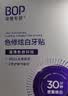 波普专研（bop）【专利去黄提升465%】色修炫白牙贴美白去黄牙齿贴片牙膜温和2盒 实拍图