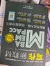 送课）mba联考教材2027 199管理类联考综合能力 管综数学英语 396经济类联考逻辑写作 MPA MPAcc MEM 在职研究生考研 工商管理 工程管理 公共管理 图书情报 会计专硕审计考试用书 实拍图