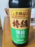 李锦记 特级薄盐生抽500ml 健康薄盐 美味更安心 减盐特级鲜 酱油 生抽 实拍图