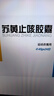 护佑 苏黄止咳胶囊 0.45g*24粒 实拍图