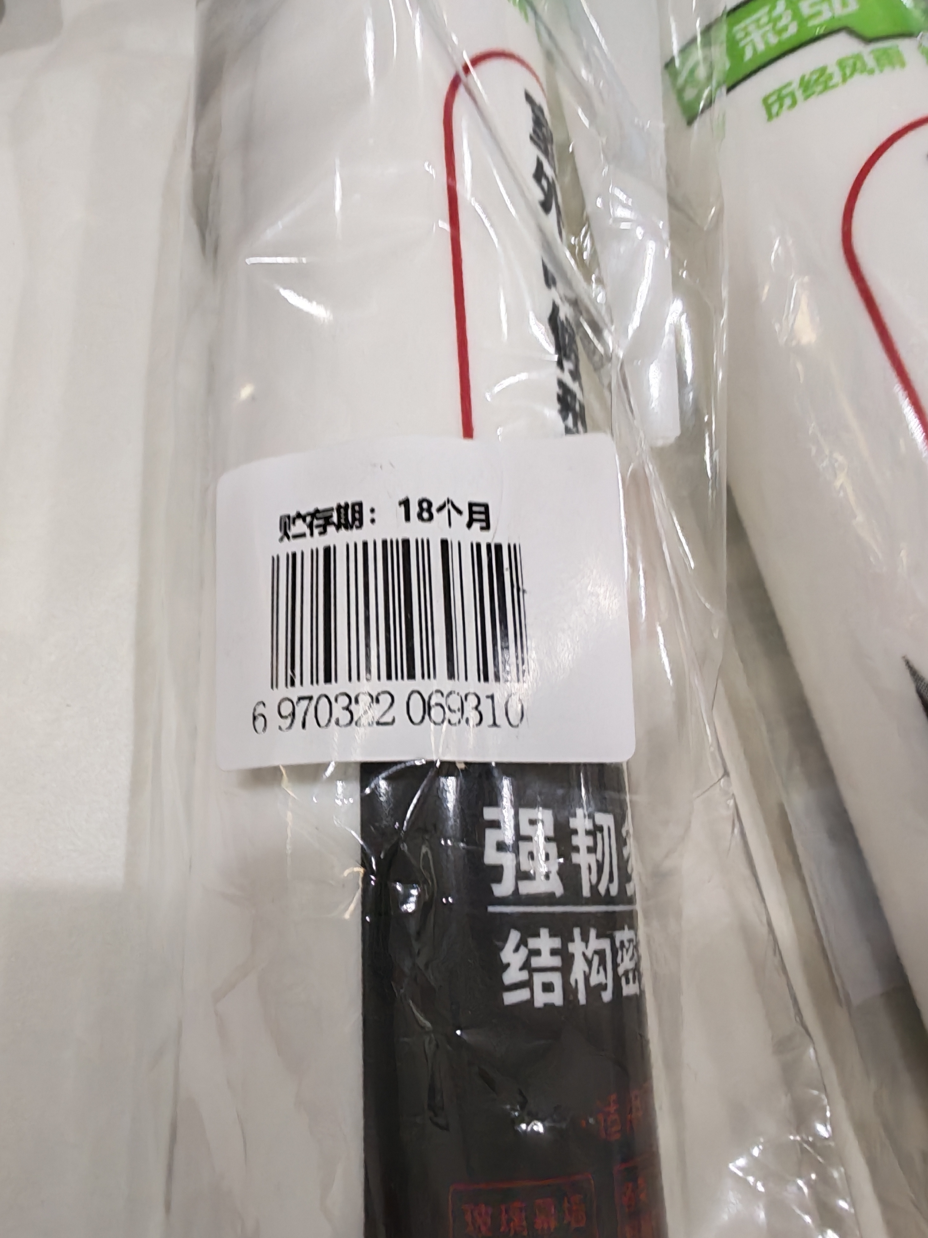 彩弘 室外耐候结构胶幕墙广告铝合金门窗玻璃胶强力防水密封胶 瓷白色 实拍图