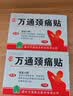 万通山雄牌万通颈痛贴1盒10贴落枕贴颈椎疼痛专用贴颈椎病脖子酸肿胀 实拍图