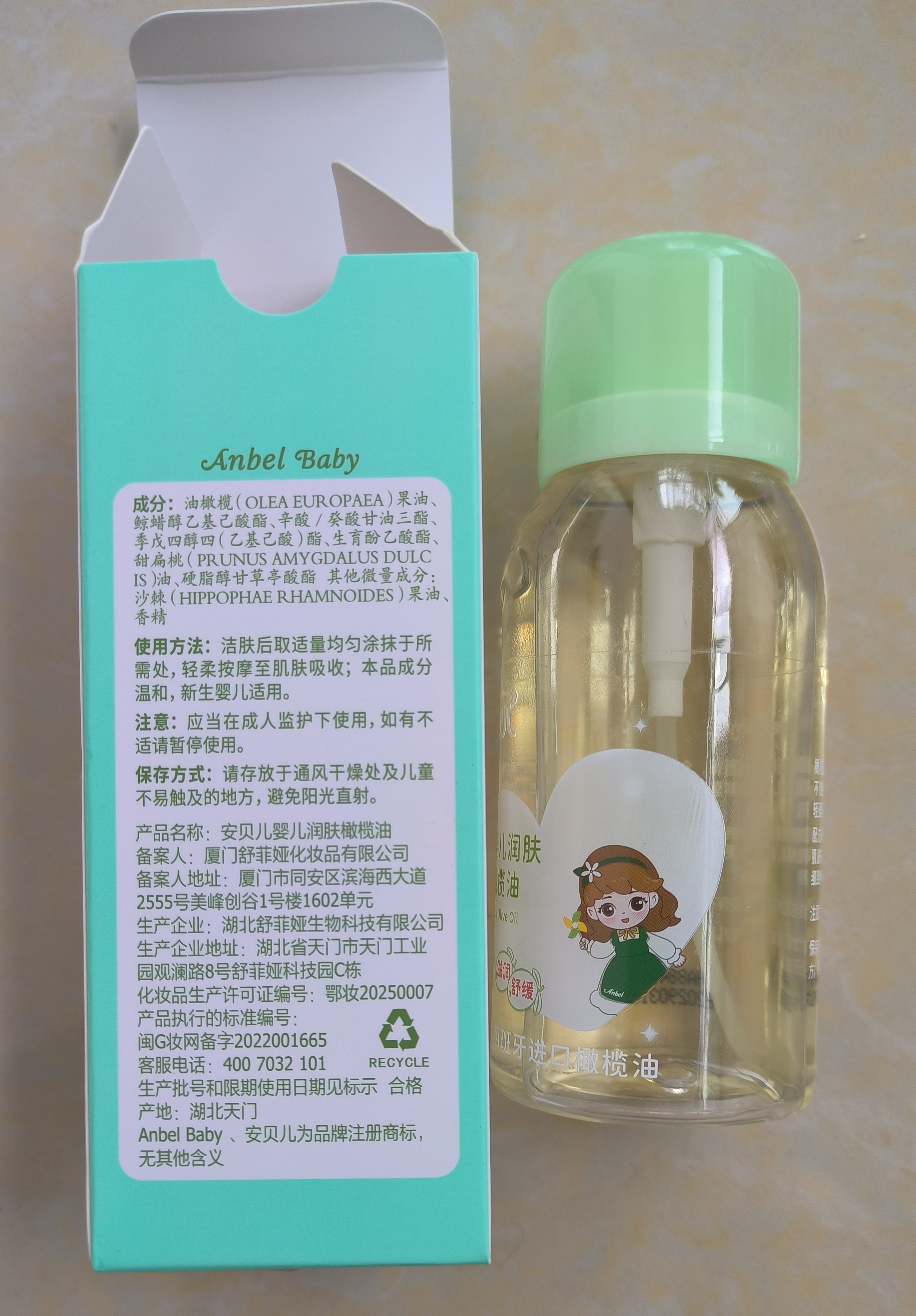 安贝儿 婴儿抚触油润肤油 橄榄油 宝宝护肤儿童孕妇新生儿按摩油98ml 实拍图