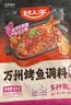 好人家爆香麻辣脆皮烤鱼调料220g 纸包鱼酱料万州烤鱼调料调味品 实拍图