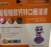 扶娃葡萄糖酸钙锌口服溶液10ml*144支儿童宝宝液体钙青少年11-17岁助长高酸钙锌口服液钙片中老年人补钙骨质疏松 实拍图