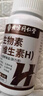 南京同仁堂维生素h维生素B6生物素白发黑发复合变多种B族维生素片1瓶 实拍图