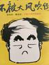 不被大风吹倒 人民日报推荐 莫言新书 卷也好躺也好不被大风吹倒就好 诺奖得主莫言新书 收录我的室友余华 忆史铁生 含50幅插画 文学 中国当代小说 图书 实拍图