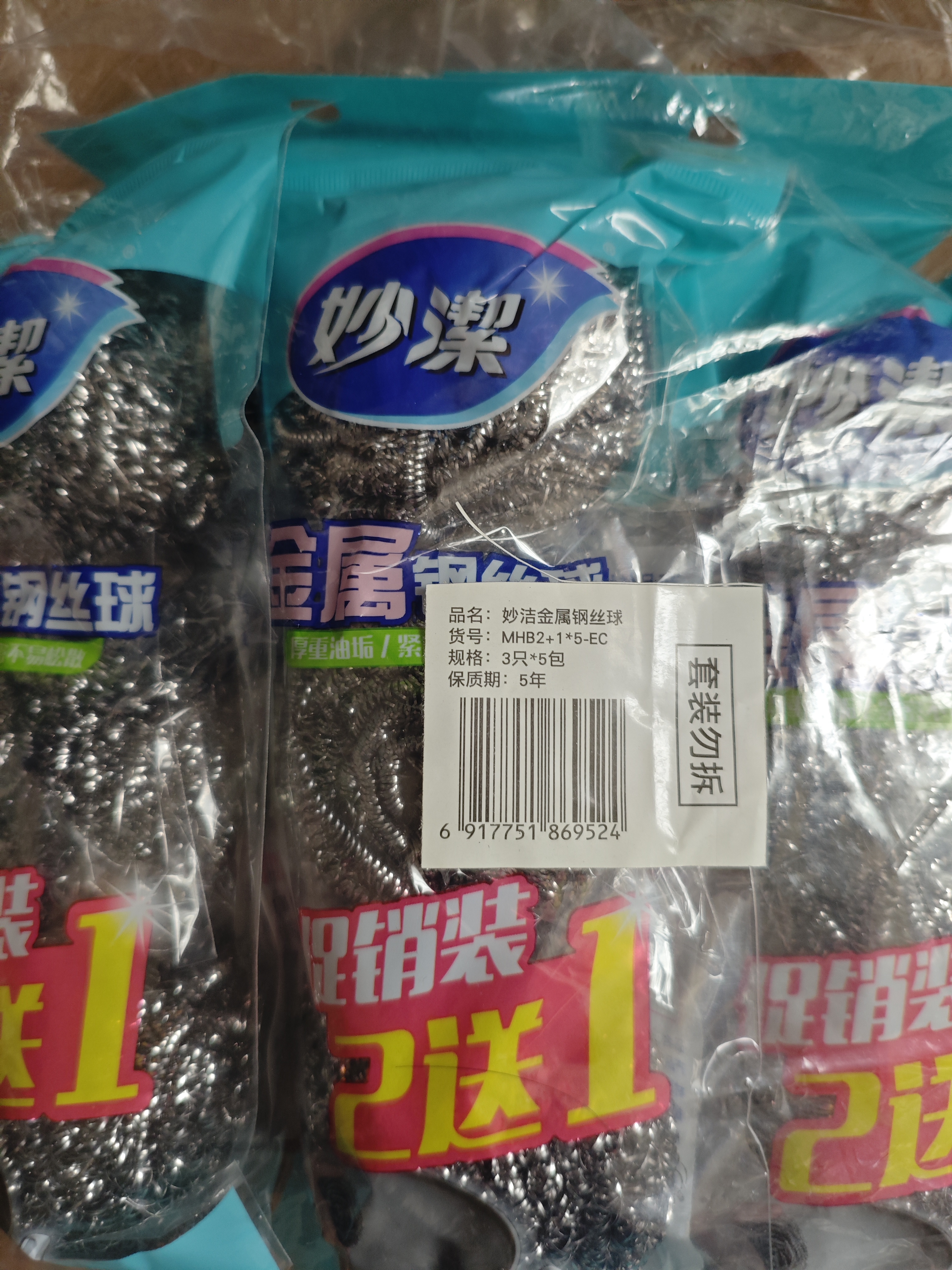 妙洁 钢丝球刷子家用厨房易清洁钢丝刷强力去垢去油污 共15只 实拍图