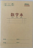 晨光（M&G）文具数学本36K18行2列一年级作业本小学生算数练习本抄书运算算术笔记本本子10本K36124E 实拍图