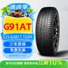 优科豪马横滨汽车轮胎 225/65R17 102H G91AT 原配日产奇骏/东风科雷傲 实拍图