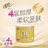 清风有芯卷纸 金装4层180克*27卷 卫生纸纸巾厕纸 大克重卷筒纸整箱 实拍图