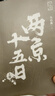 【当当正版 包邮自选】秦二世必须死 马伯庸2026年新书 历史中的大与小 桃花源没事儿 长安的荔枝 食南之徒等马伯庸作品 两京十五日全两册 实拍图