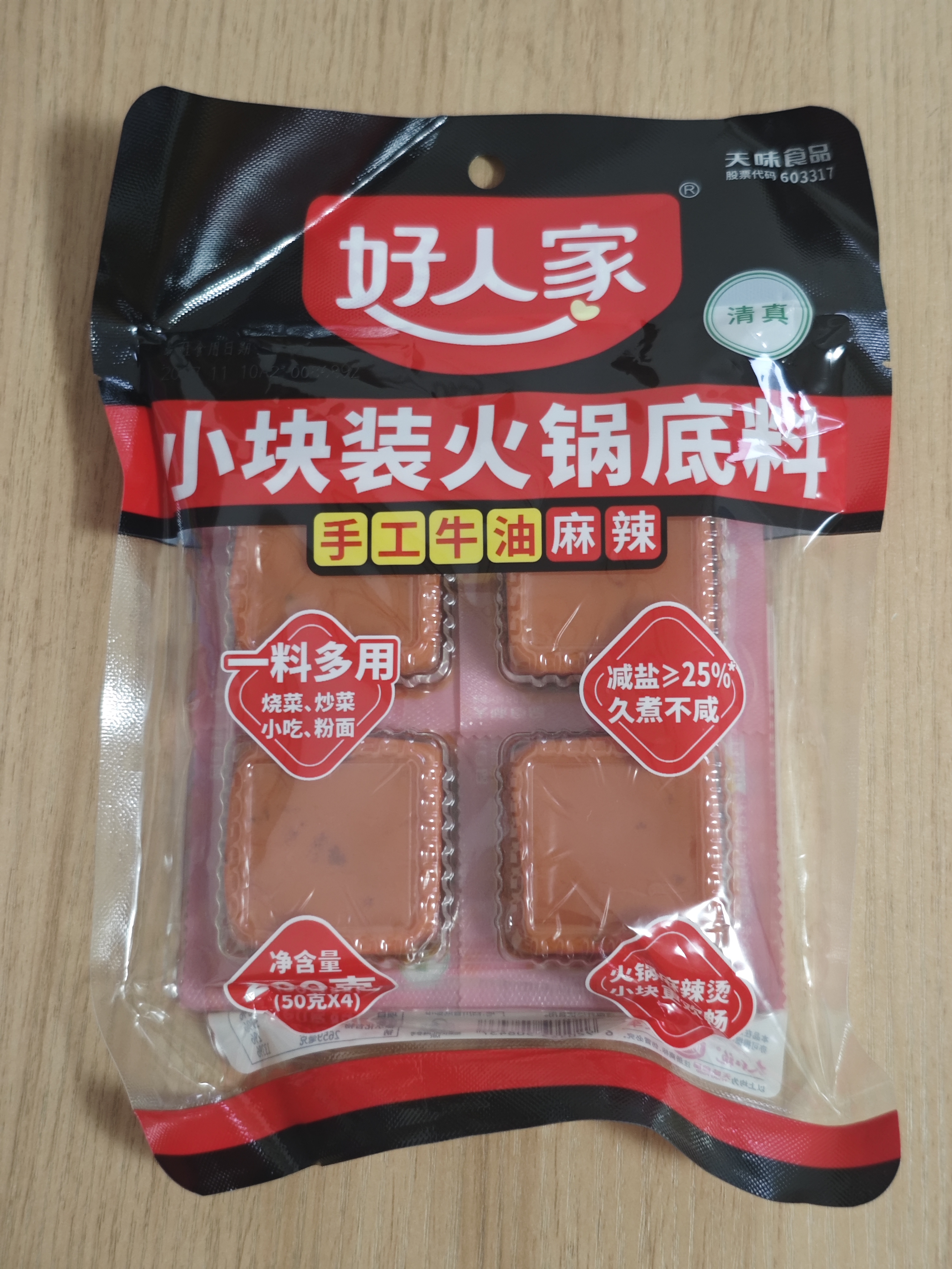 好人家小块装火锅底料200g【减盐≥25%】火锅底料手工牛油冒菜串串调料 实拍图