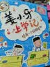 姜小牙上学记（套装共4册）米小圈姊妹篇注音版 课外阅读 阅读 课外书 一升二衔接 小升初衔接  实拍图