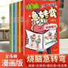 脑筋急转弯6-12岁脑力开发烧脑急转弯（4册 ）儿童思维训练益智游戏书智力挑战小学生课外阅读书籍 实拍图