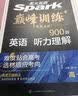 2027新星火英语巅峰训练听力理解高一英语专项练习高考真题全国通用听力专项训练高考总复习资料模拟试题含在线听力音频微课 实拍图