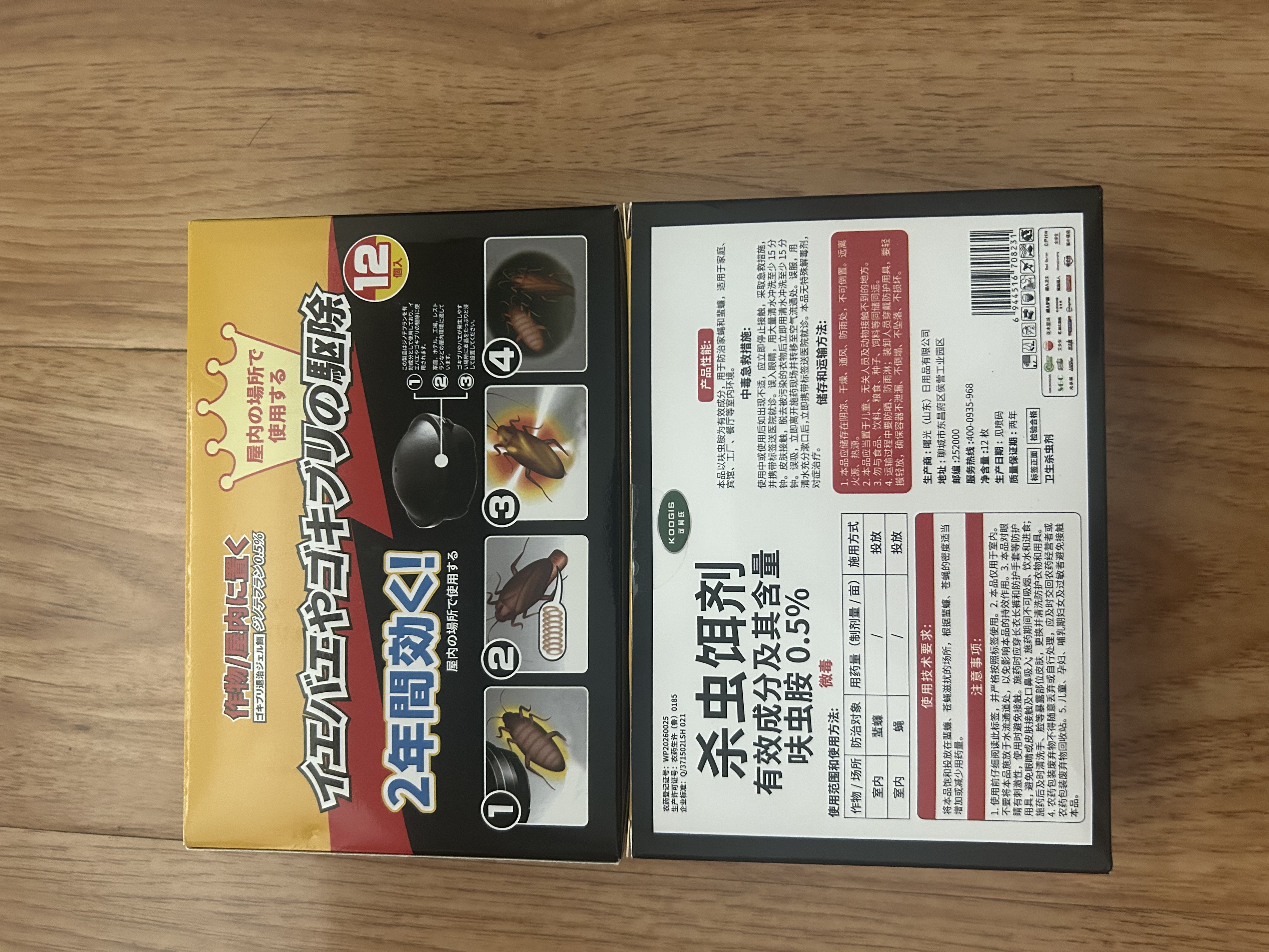 KOOGIS蟑螂药特效强力全窝端虫卵双杀除灭防杀蟑螂屋胶饵剂神器呋虫胺 实拍图