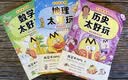 不白吃学科启蒙第三辑3册：历史+地理+数学+赠作业本(定制版) 不白吃学科系列新作 历史太好玩孩子轻松学会中国历史文化知识 趣味解题思维练习  晒单实拍图