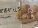 百草味全麦椰香红豆卷面包800g 夹心手撕吐司面包营养早餐休闲零食团购 实拍图