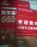 官方直营【赠视频】考研数学武忠祥2028高等数学基础李永乐复习全书线性代数基础660题2027武忠祥高数强化讲义李永乐线代讲义概率论真题金榜330题 武忠祥高数基础篇+660题+真题基础篇【数学二】 实拍图