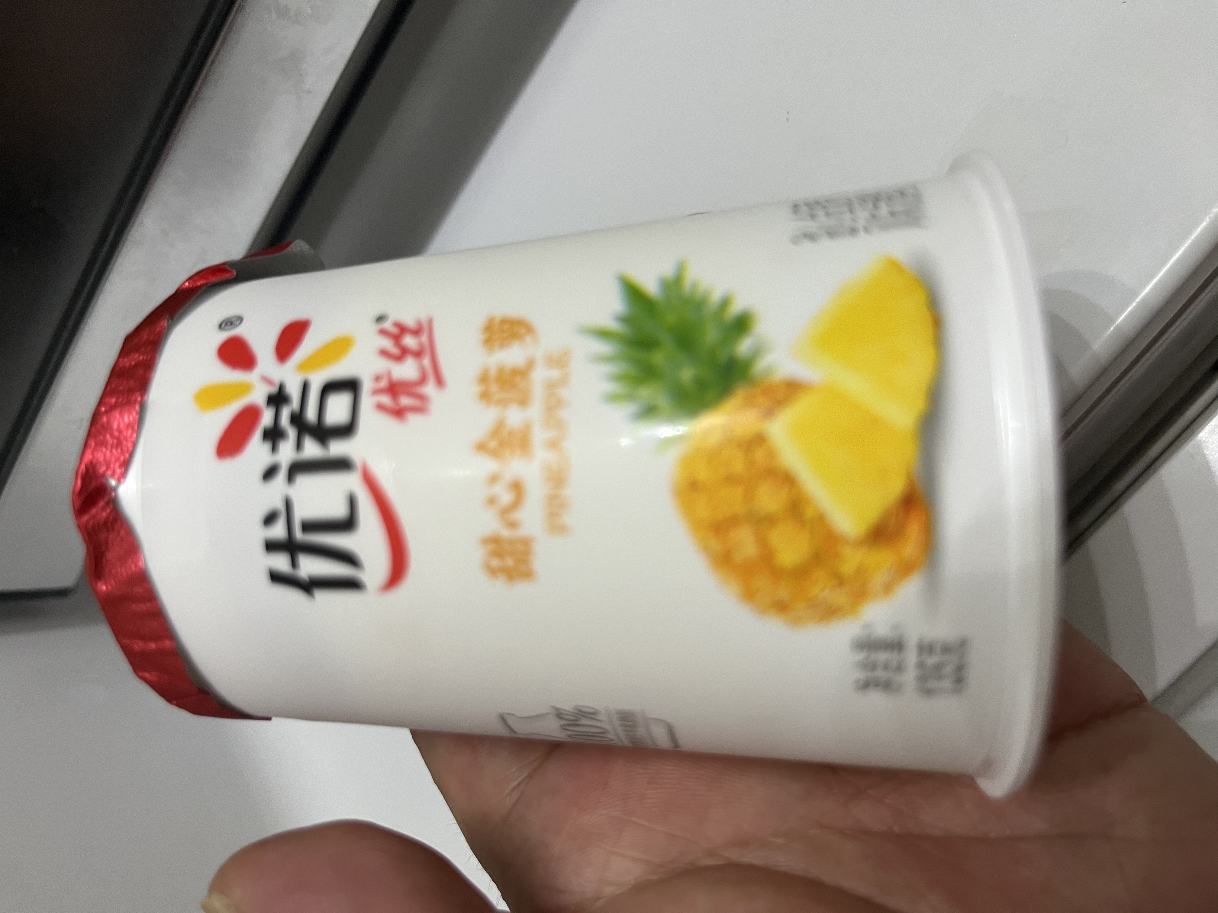 优诺（yoplait）优丝金菠萝酸奶135g*3杯 经典法式慢发酵 低温酸牛奶 营养早餐 实拍图