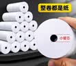 得力（deli）57*50型17米*100卷 薄荷海热敏收银纸 京东外卖超市小票纸 ZS184【适配58mm机器 5801P等】 实拍图