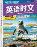 快捷英语时文阅读理解八年级31期【26年最新版】阅读理解完形填空任务型阅读短文填空语法填空 实拍图