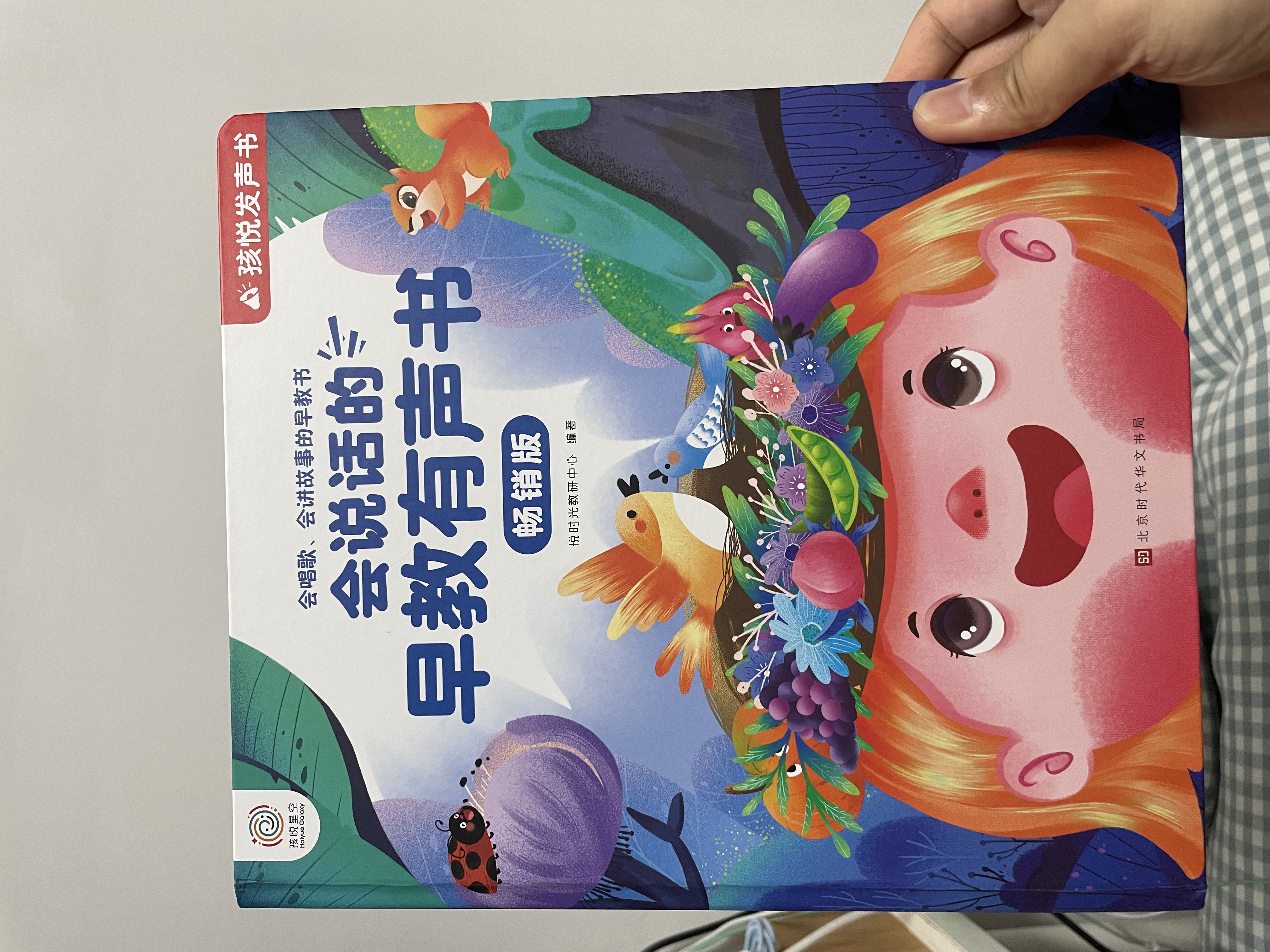 孩悦星空会说话的早教有声书宝宝点读发声书儿童益智玩具男女孩生日礼物 实拍图