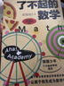 《了不起的数学》（共10册）小学生、小升初数学思维启蒙必备，紧扣新课标 实拍图