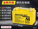 MOTOBATT百特电瓶通用DL250宝马G310 C400GT巡弋300 KTM390 YTX9-BS 实拍图
