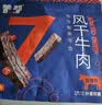 蒙都风干牛肉干 香辣味 散称 488g 约七成风干 袋装 肉干肉脯 清真 实拍图