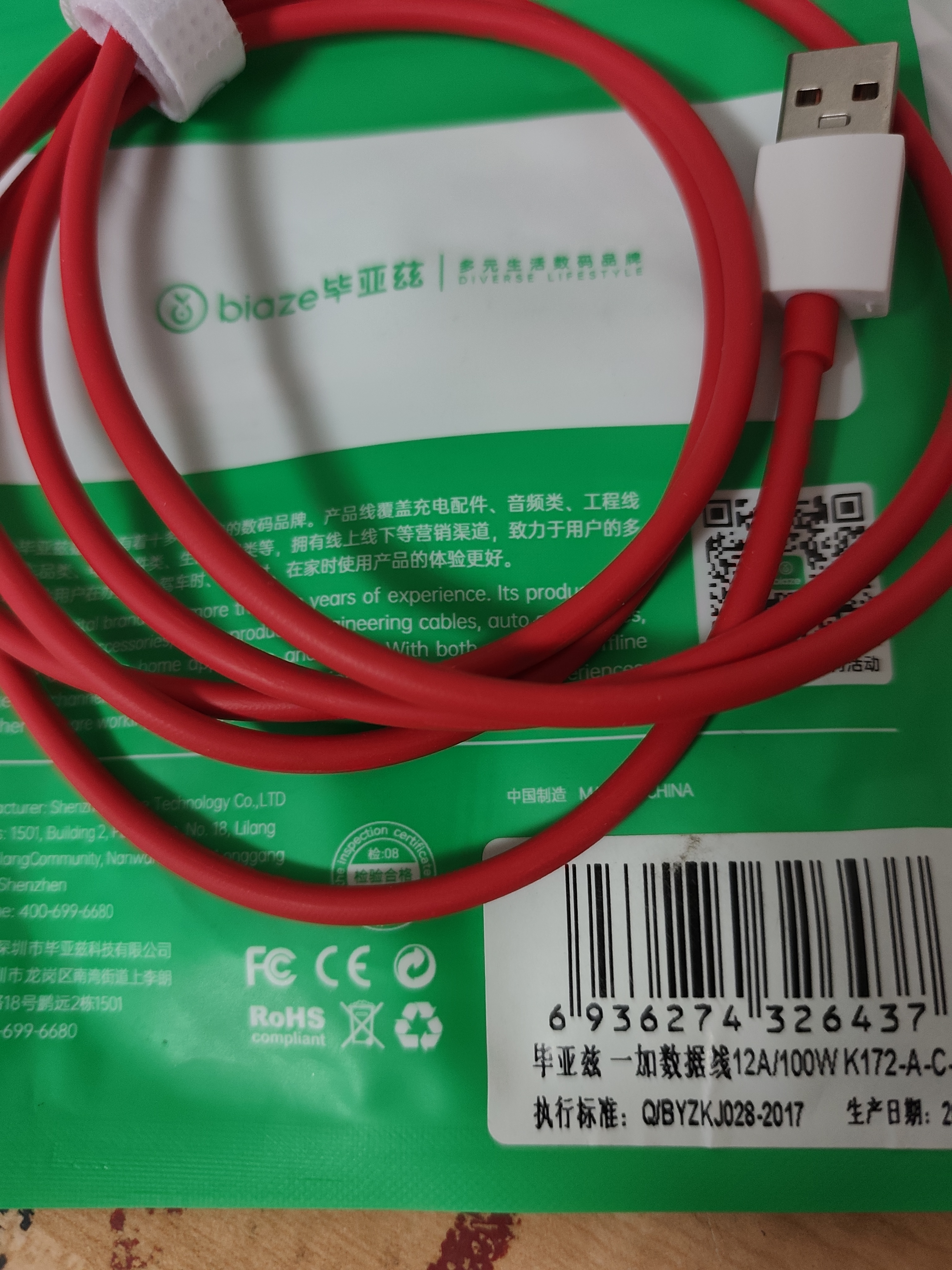毕亚兹 适用一加数据线USB-A to Type-C 闪充线 12A 1.5米充电线支持100WMax快充线通用OPPO华为小米手机 实拍图