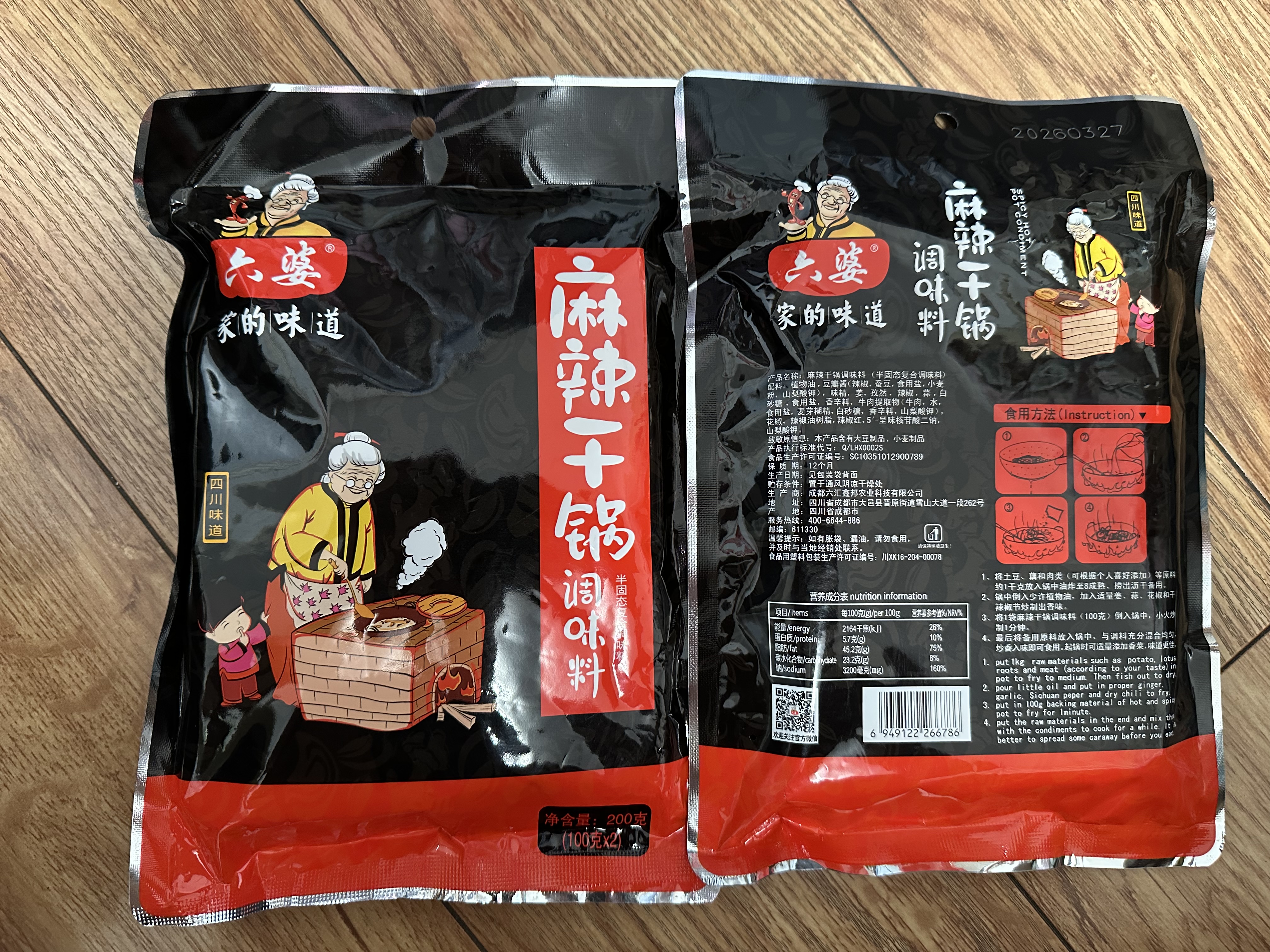 六婆麻辣干锅调料200g袋装香锅酱香炒菜家用四川干锅火锅底料3-4人份 实拍图