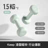 Keep哑铃女士健身家用彩色浸塑环保手铃亚铃全身塑形浅绿1.5kg*2 实拍图