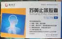 【3盒装】扬子江 护佑 苏黄止咳胶囊 0.45g*24粒  实拍图
