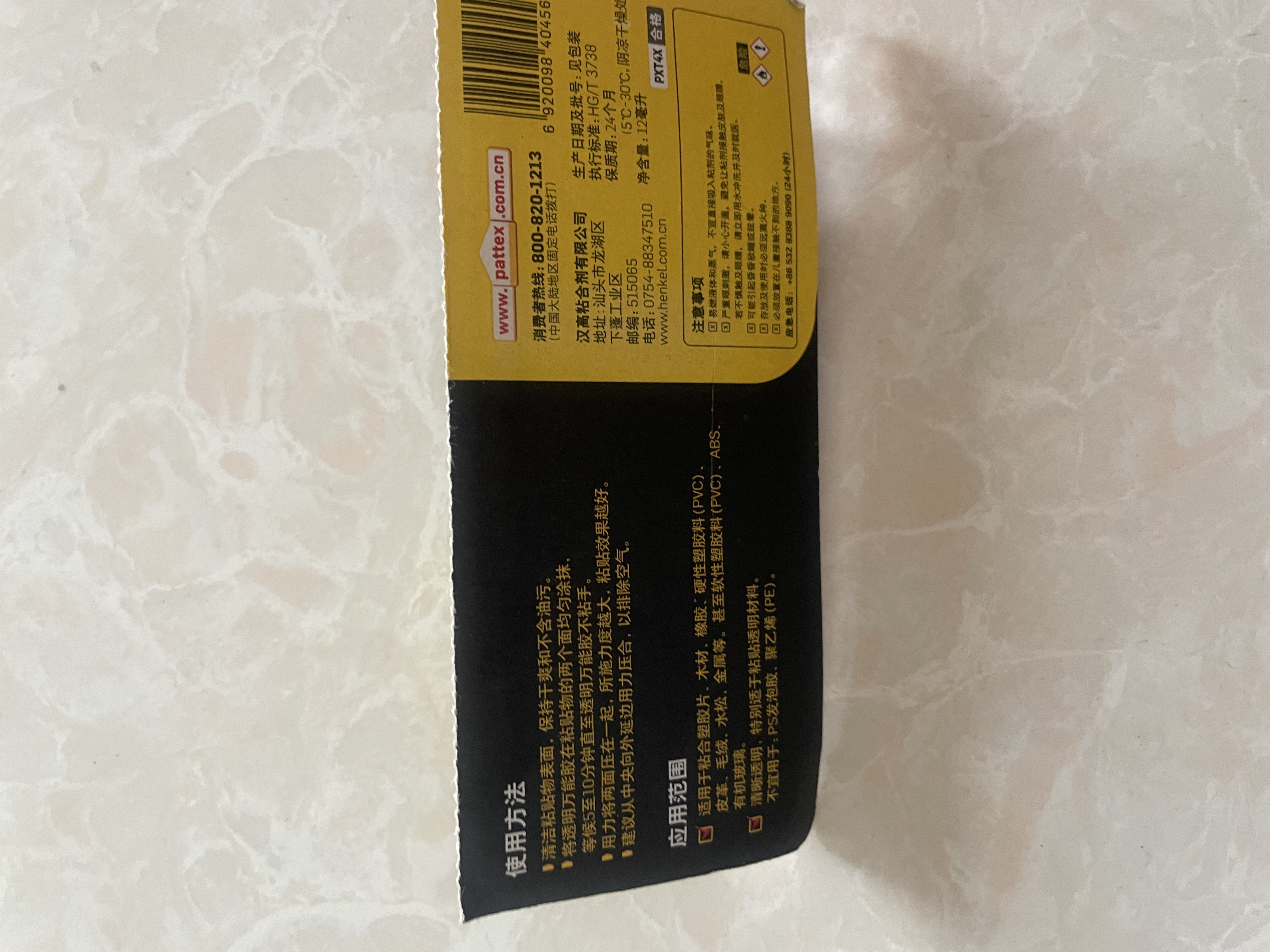 汉高百得PXT4X 万能胶透明强力粘鞋金属橡胶塑料饰品毛绒玩具模型潮玩摆件修补胶 手办胶水 1卡装 PXT4X 实拍图