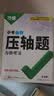 2027万唯中考数学物理化学压轴题几何函数实验计算初二初三八九年级中考物理化学专项训练习册初中数学总复习资料全套京东图书双十一中小学教辅万维官方旗舰店 99%家长选择【几何+函数】2本 实拍图