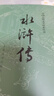 水浒传 九年级上册必读 人民文学出版社 上下两册 1-9年级必读书单 无删减完整版 小说 中国古典文学读本丛书 四大名著 人文版 实拍图